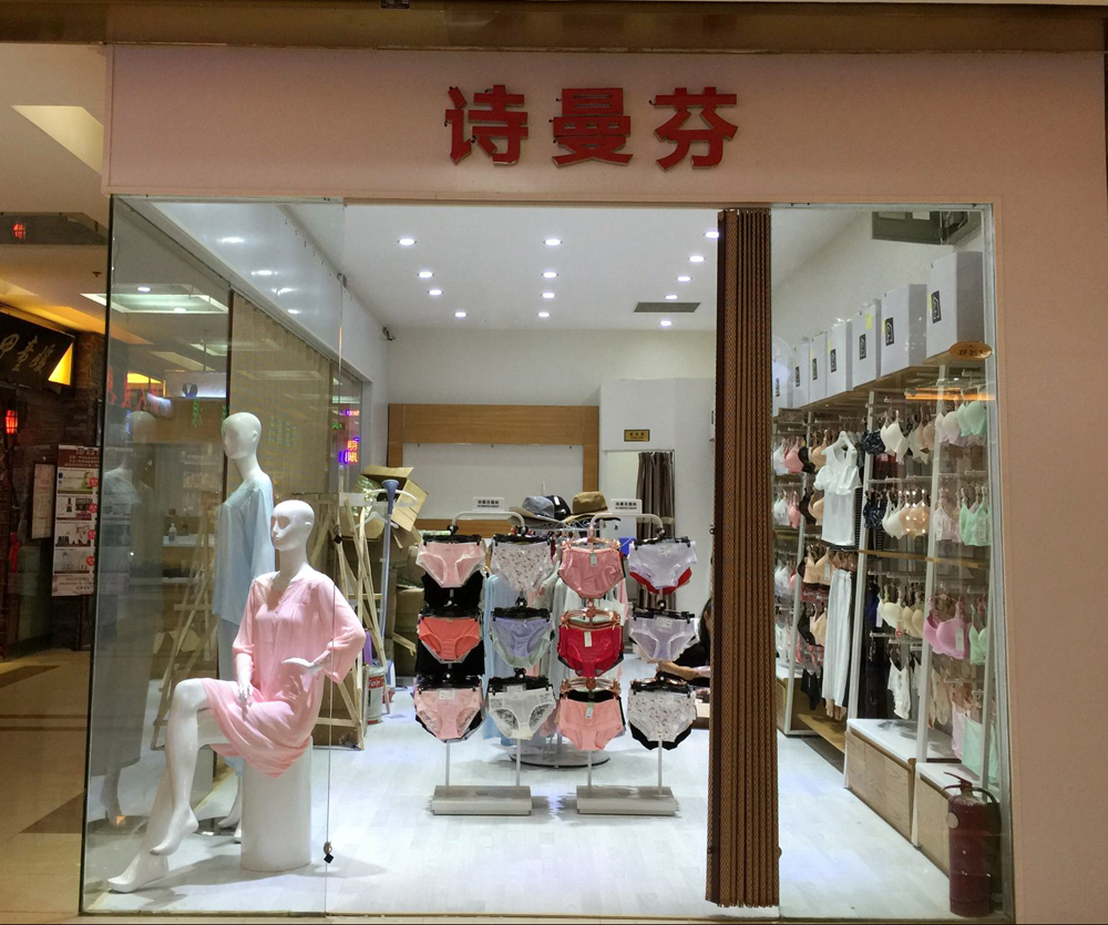 都市丽人内衣店_内衣店